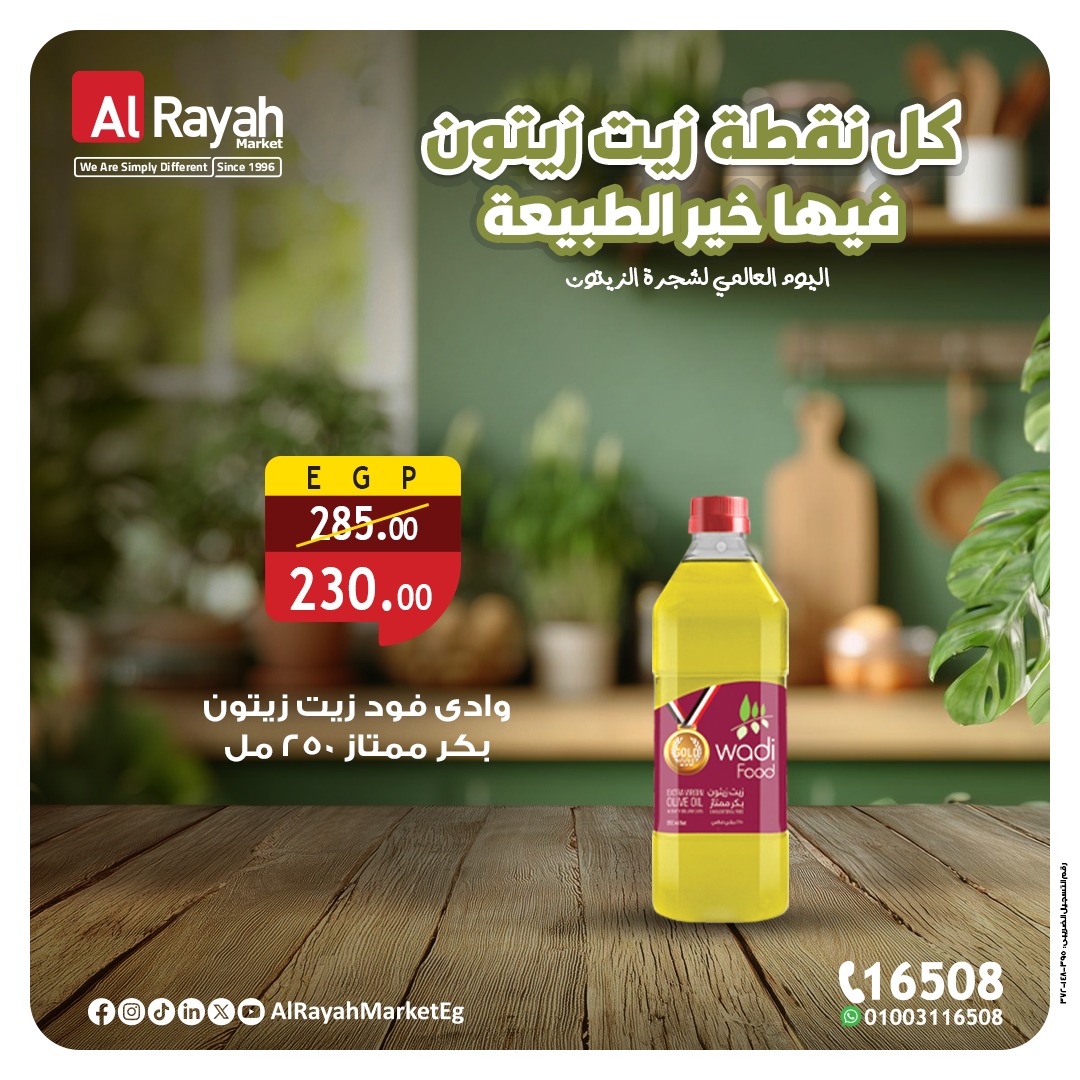 al-raya offers from 26nov to 3nov 2025 عروض الراية من 26 نوفمبر حتى 3 نوفمبر 2025 صفحة رقم 3